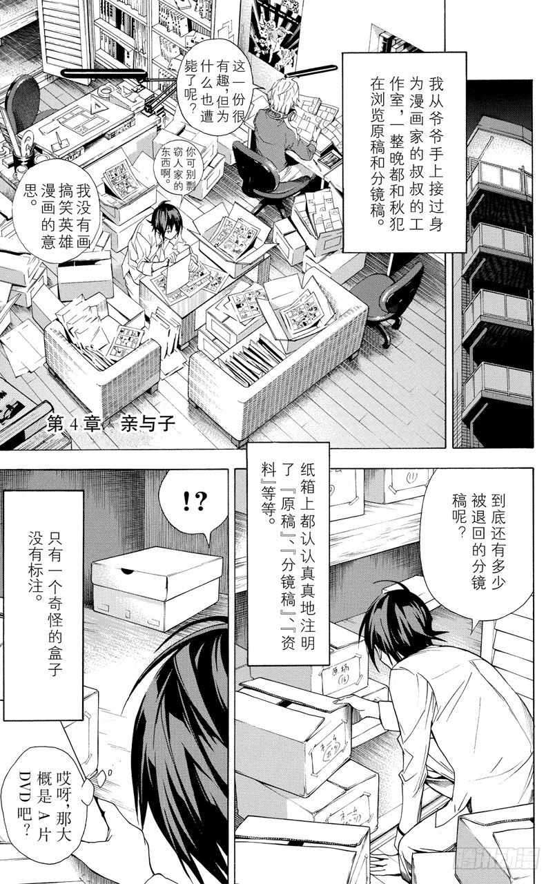《爆漫王。》第4话 亲与子 第1页