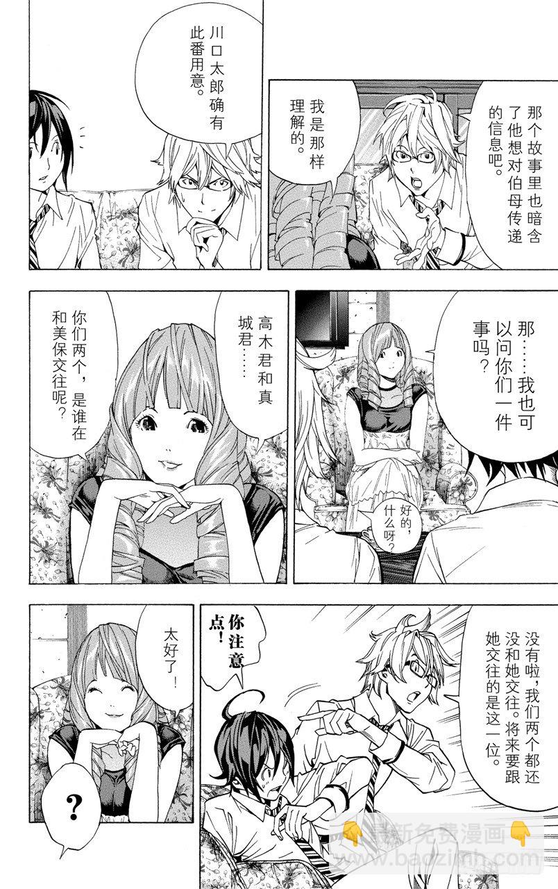 《爆漫王。》第4话 亲与子 第20页