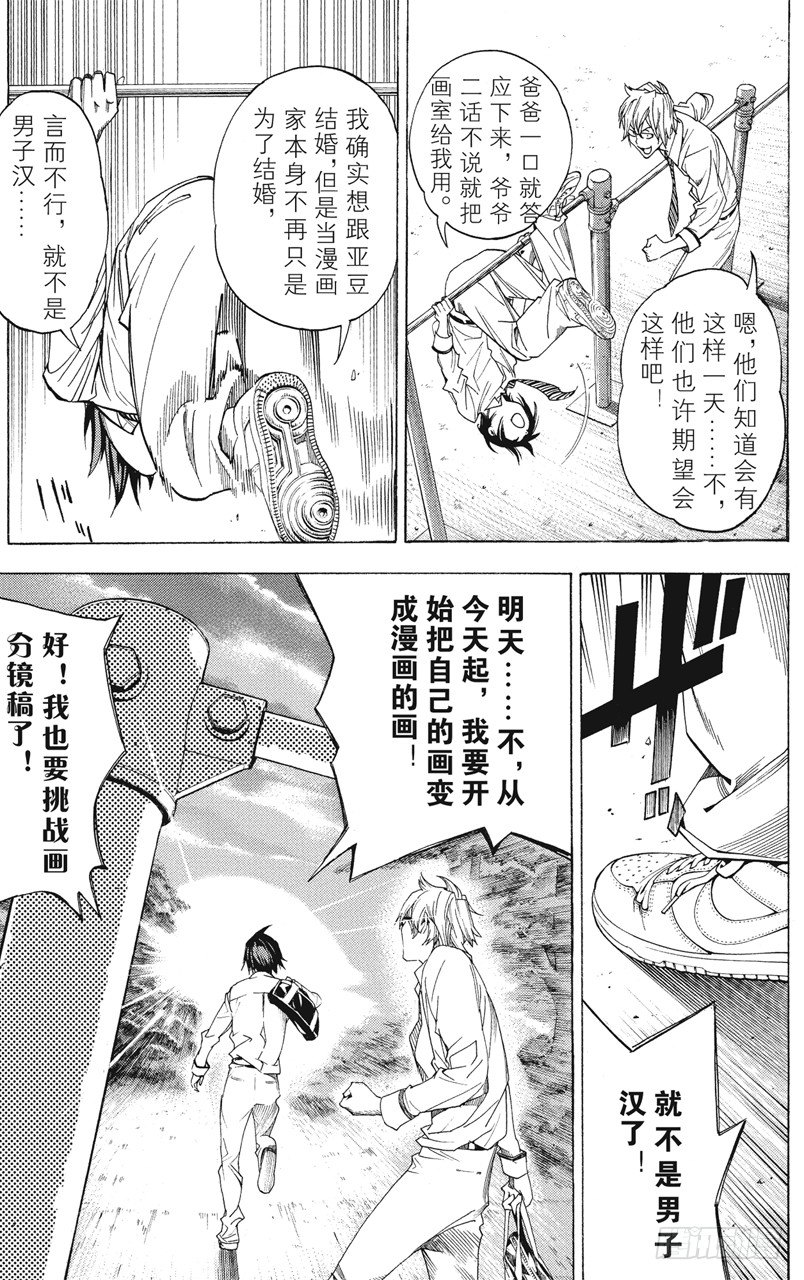 《爆漫王。》第4话 亲与子 第25页