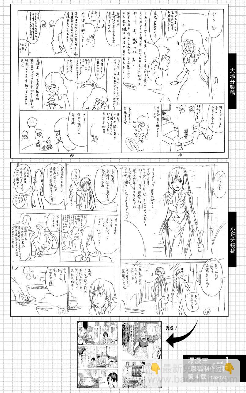 《爆漫王。》第4话 亲与子 第26页