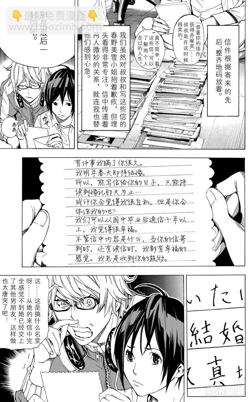 《爆漫王。》第4话 亲与子 第5页