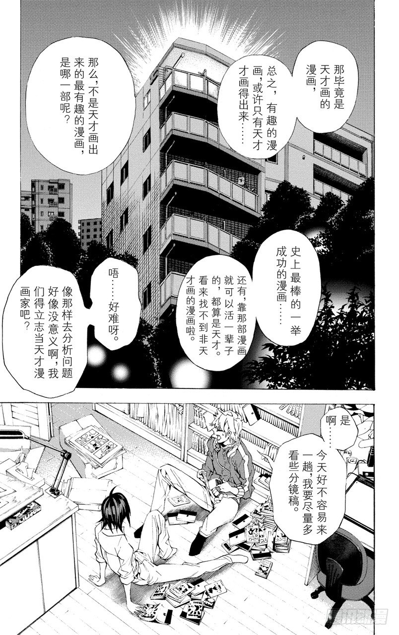 《爆漫王。》第3话 笔与分镜稿 第15页