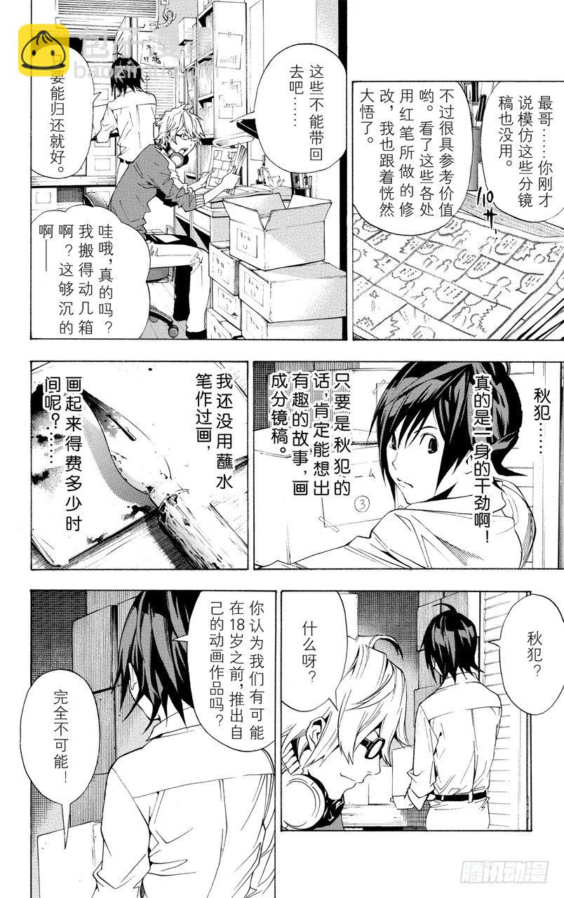 《爆漫王。》第3话 笔与分镜稿 第16页