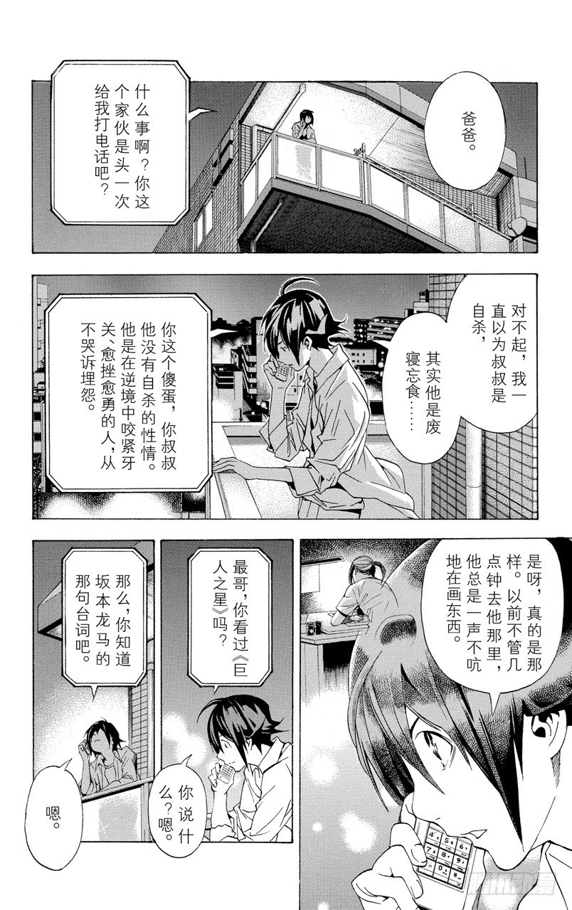 《爆漫王。》第3话 笔与分镜稿 第20页