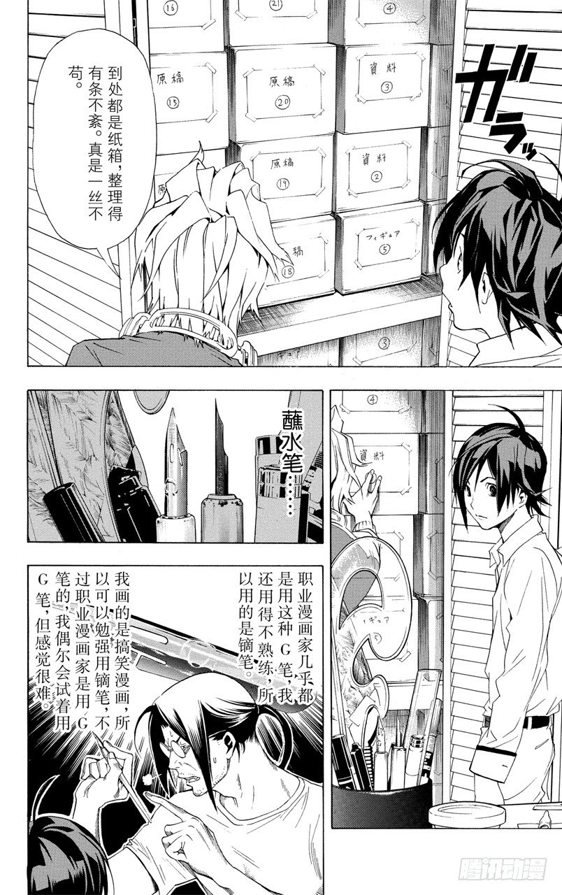 《爆漫王。》第3话 笔与分镜稿 第6页