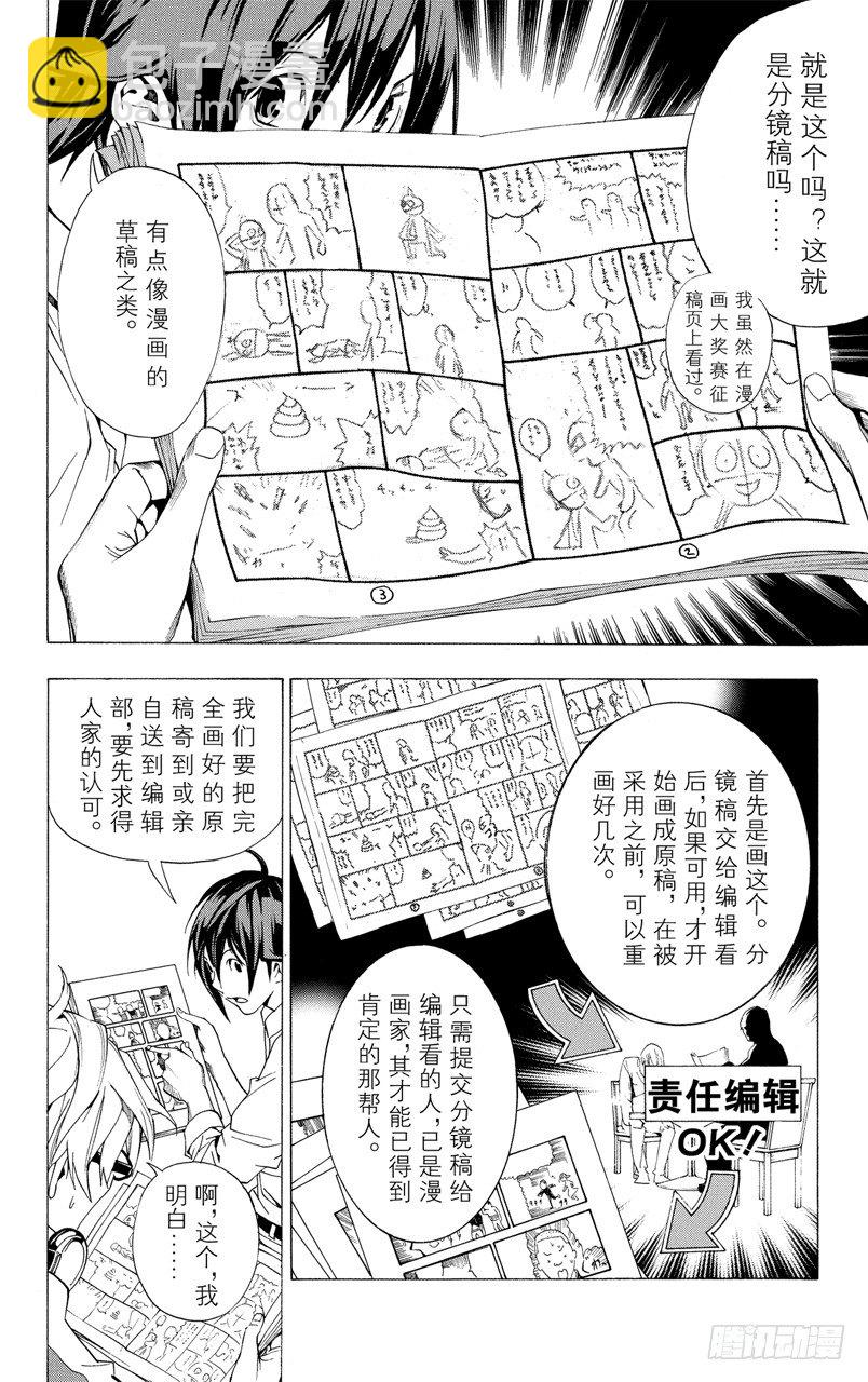 《爆漫王。》第3话 笔与分镜稿 第8页