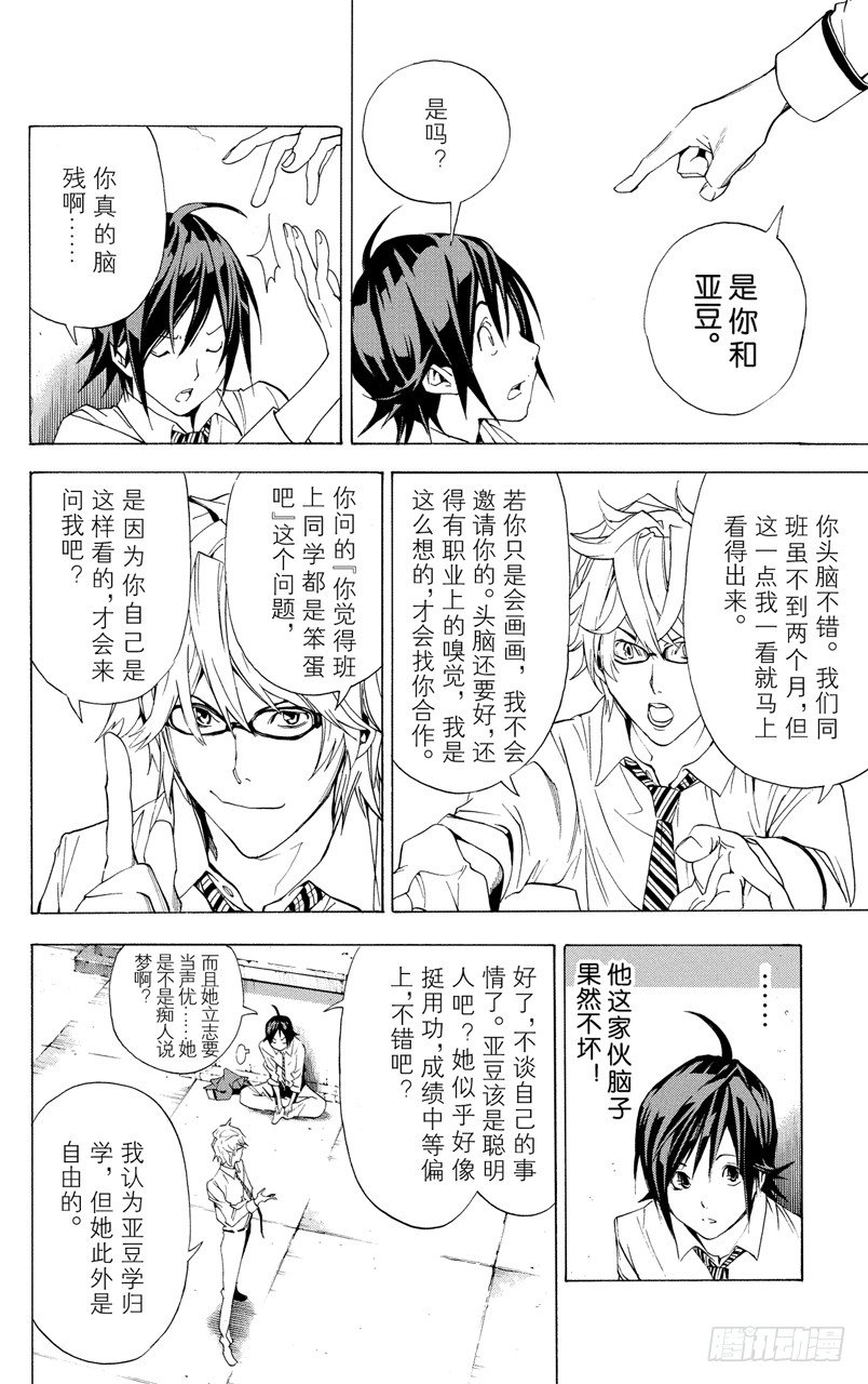 《爆漫王。》第2话 煳涂与聪明 第16页