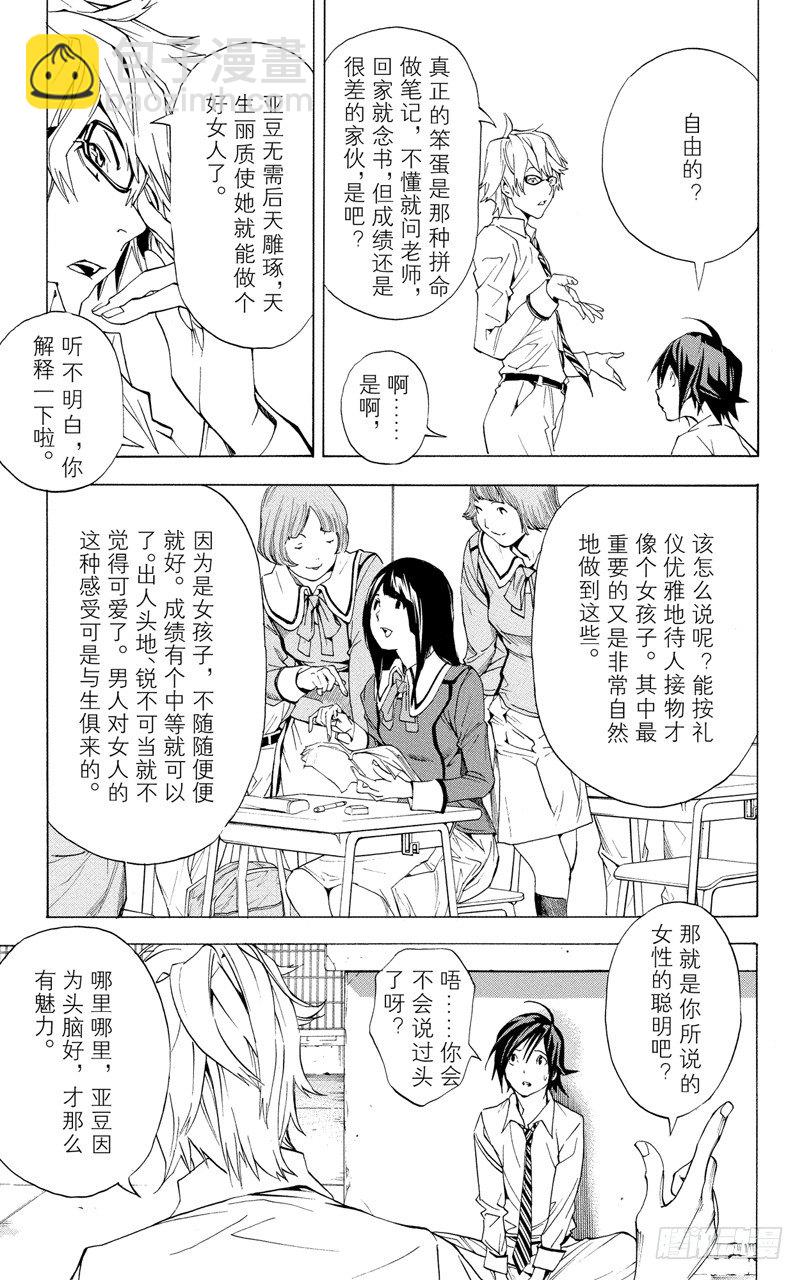《爆漫王。》第2话 煳涂与聪明 第17页