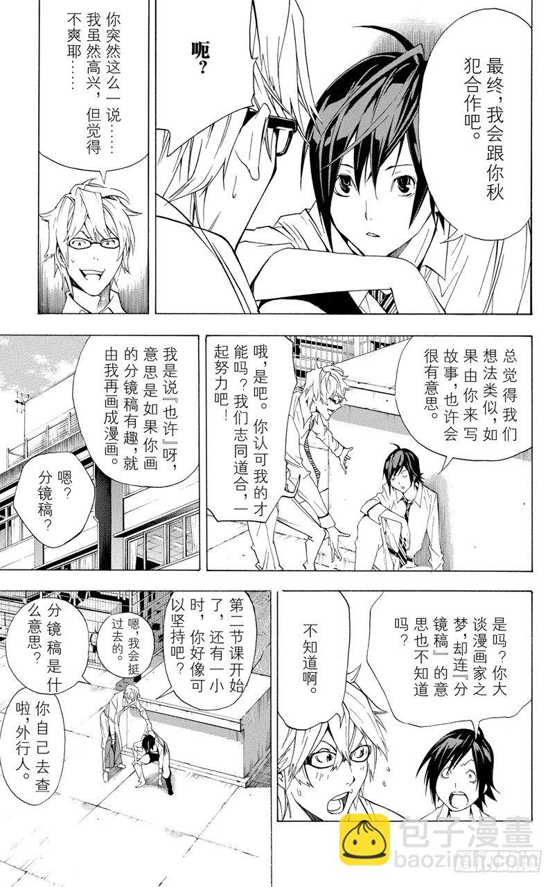 《爆漫王。》第2话 煳涂与聪明 第21页