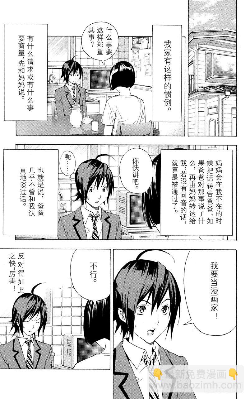 《爆漫王。》第2话 煳涂与聪明 第23页