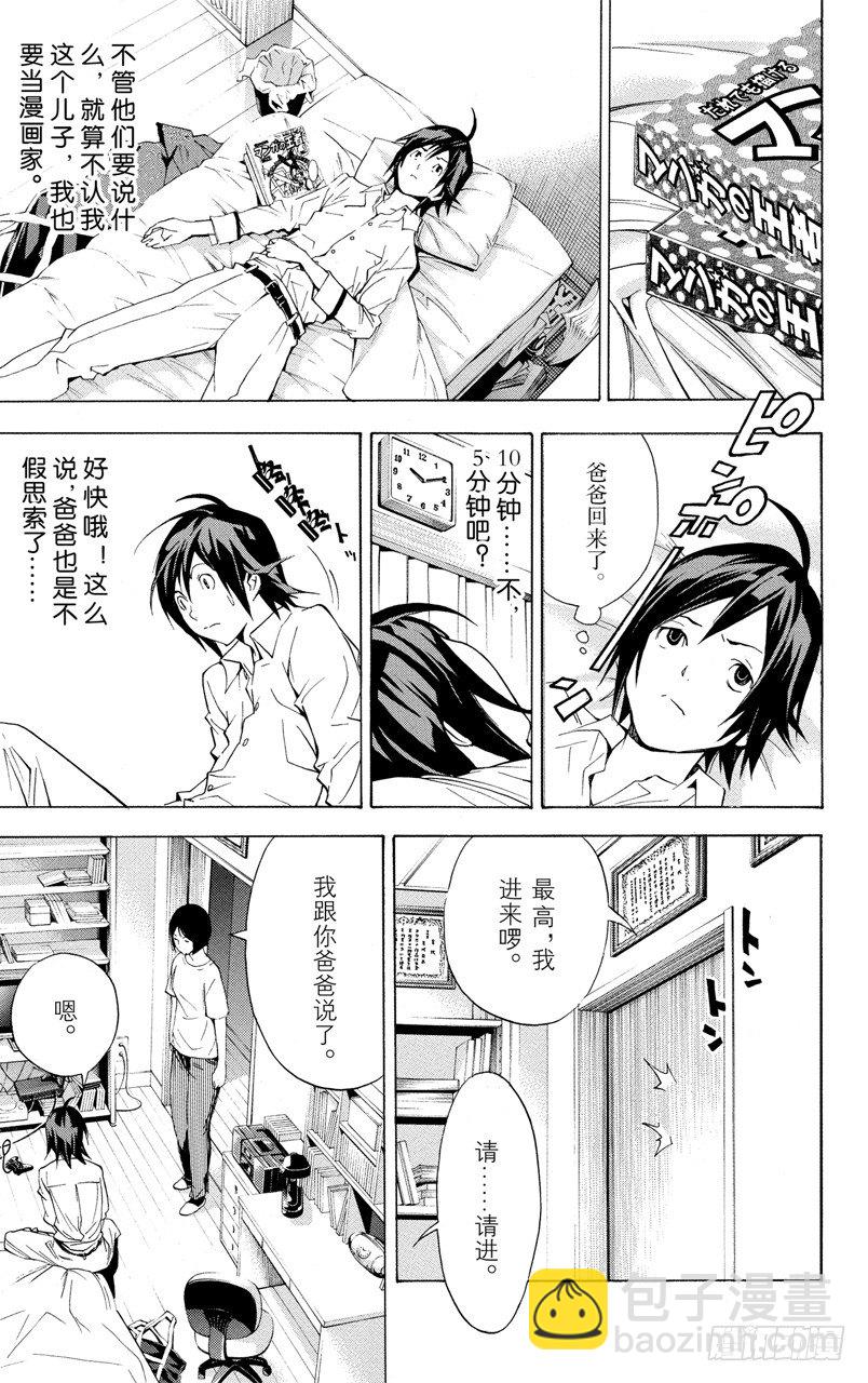 《爆漫王。》第2话 煳涂与聪明 第25页