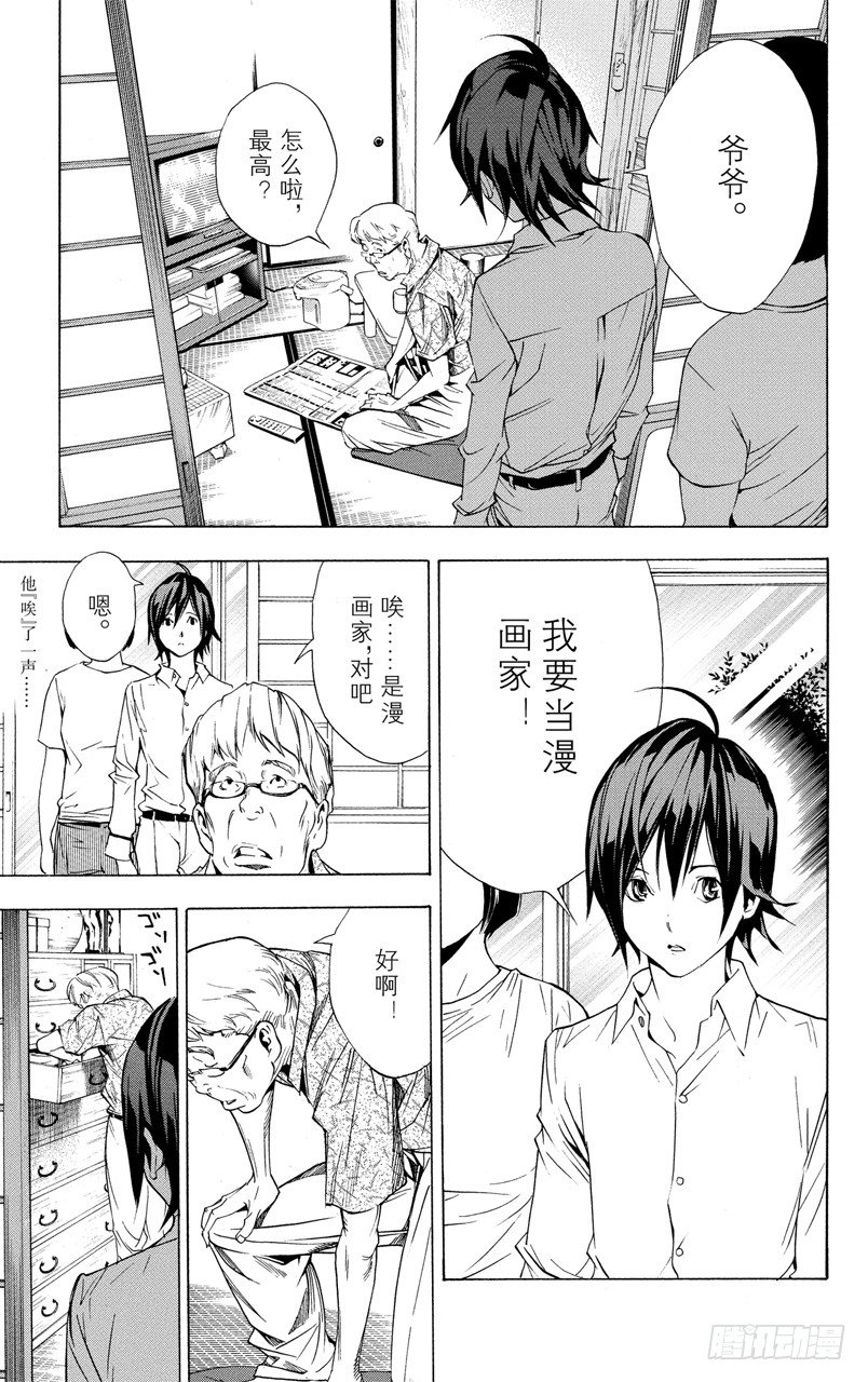 《爆漫王。》第2话 煳涂与聪明 第27页