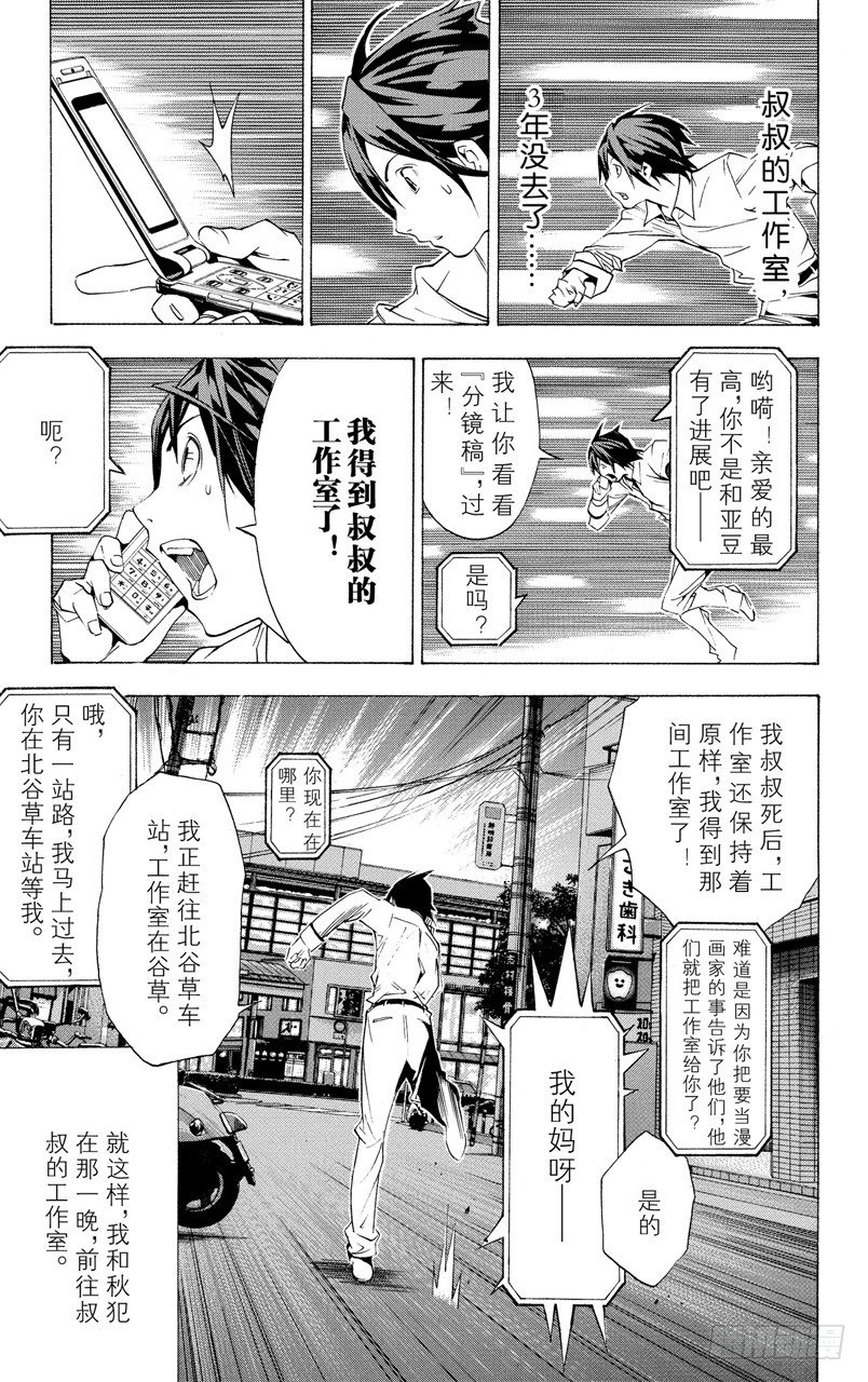 《爆漫王。》第2话 煳涂与聪明 第31页