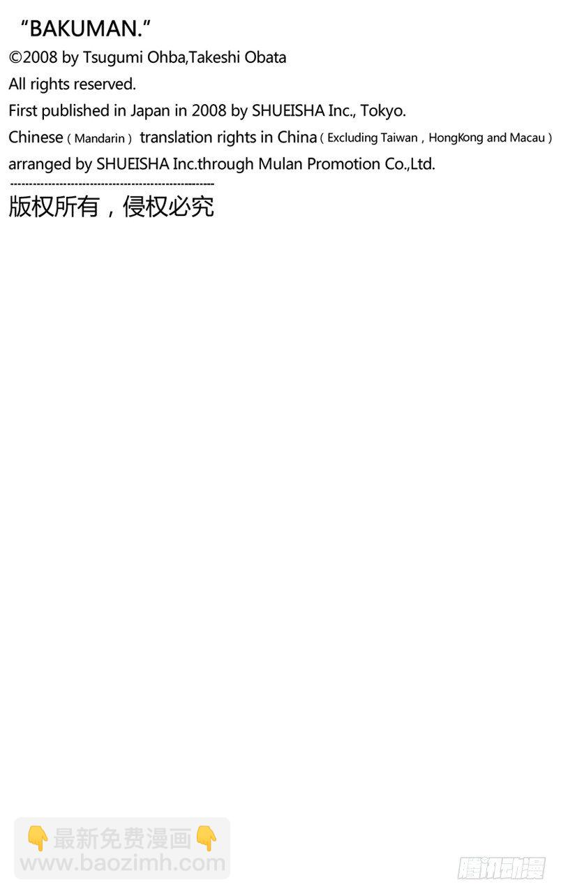 《爆漫王。》第2话 煳涂与聪明 第33页