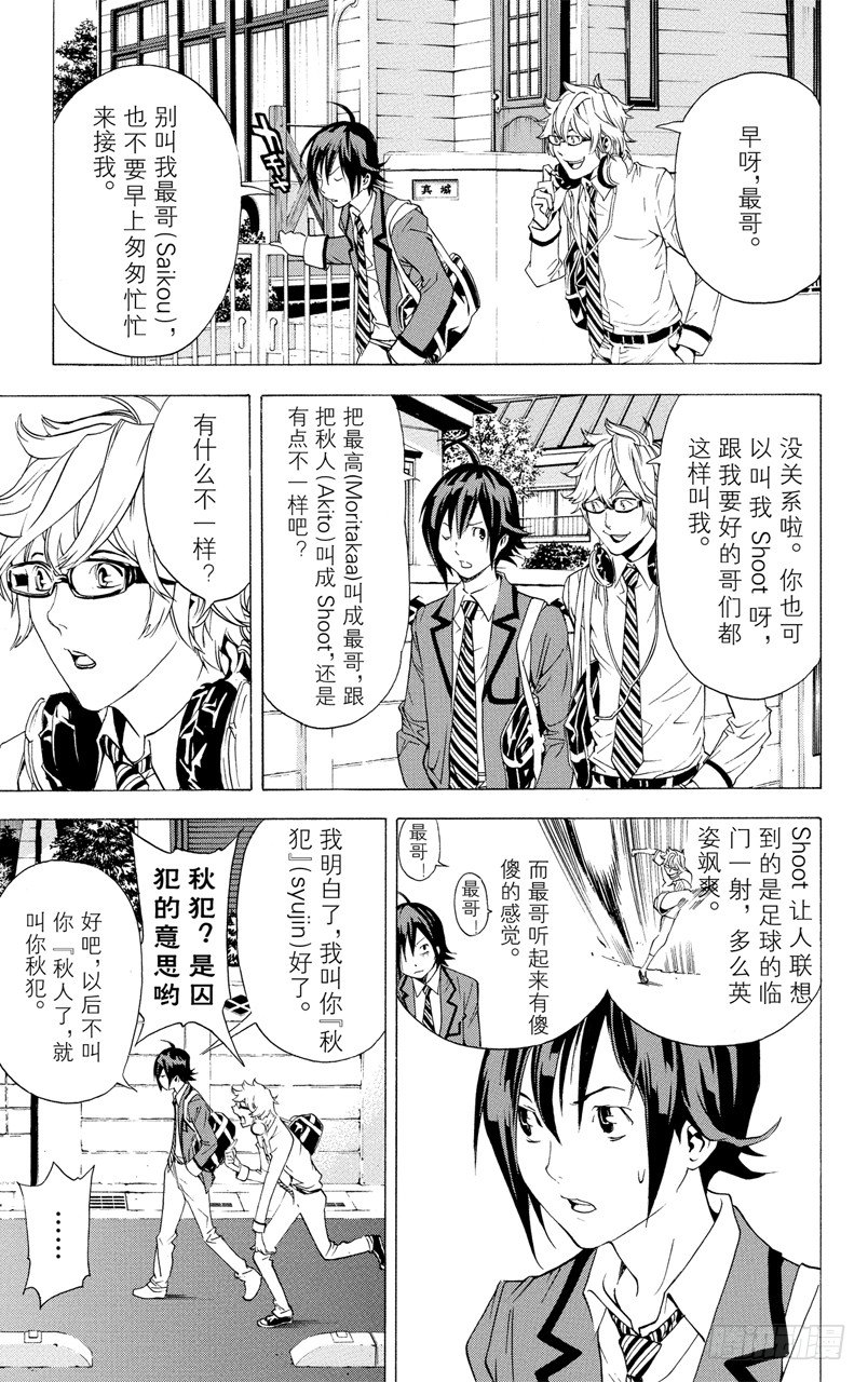 《爆漫王。》第2话 煳涂与聪明 第3页