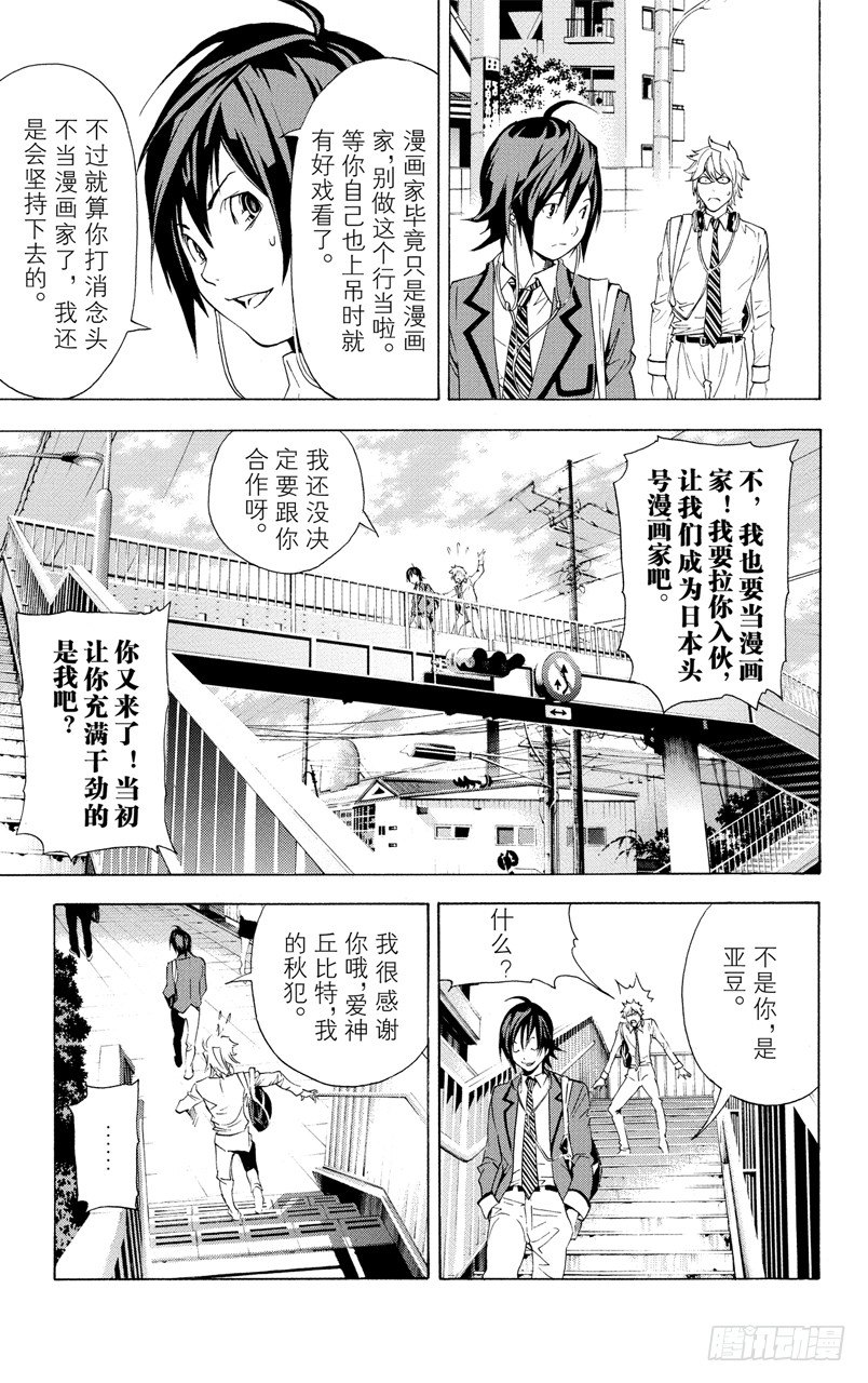 《爆漫王。》第2话 煳涂与聪明 第5页