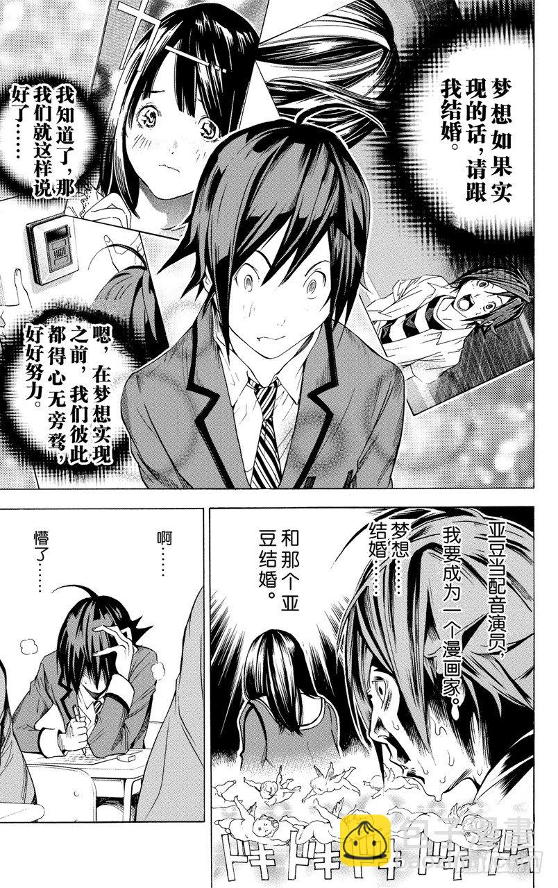 《爆漫王。》第2话 煳涂与聪明 第7页