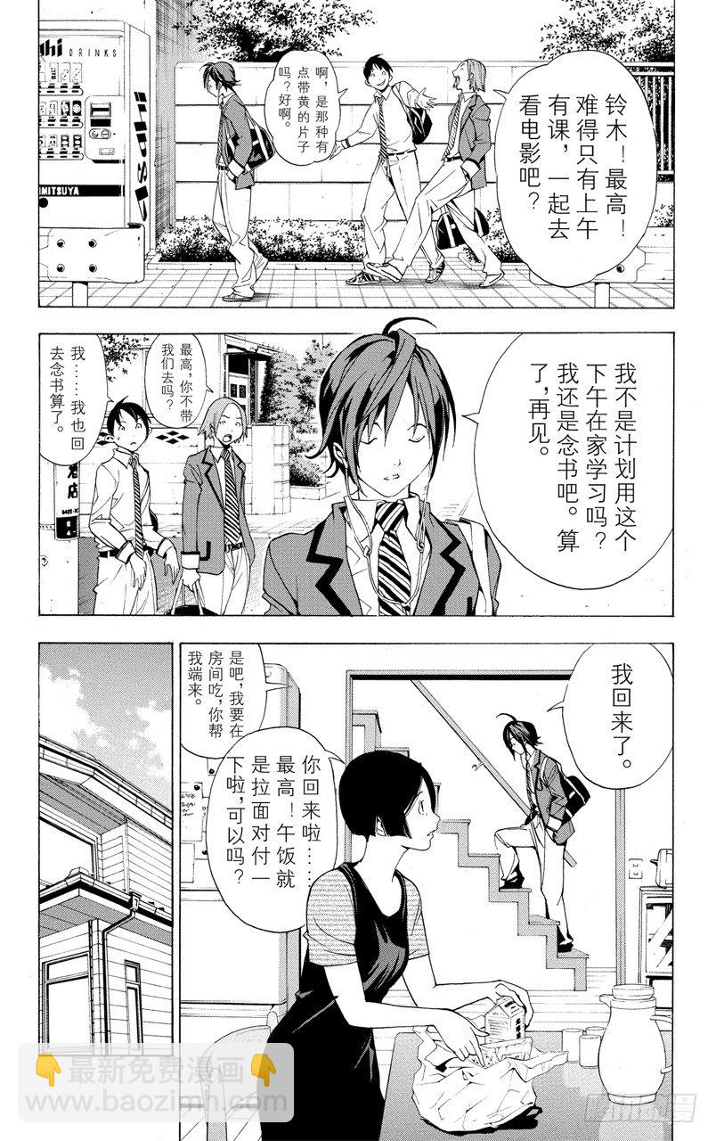 《爆漫王。》第1话 梦想与现实 第16页