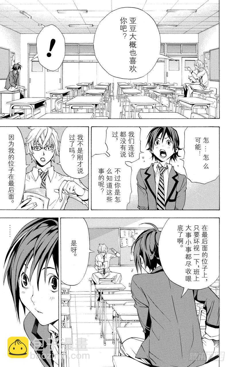 《爆漫王。》第1话 梦想与现实 第22页