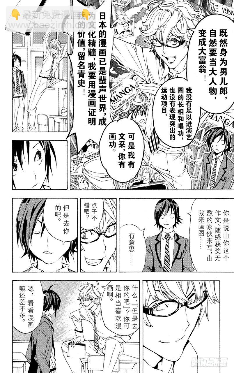 《爆漫王。》第1话 梦想与现实 第25页