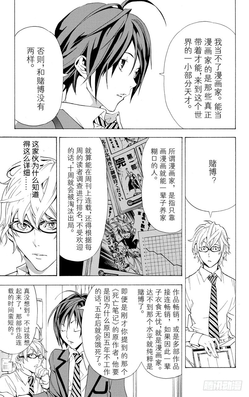 《爆漫王。》第1话 梦想与现实 第26页