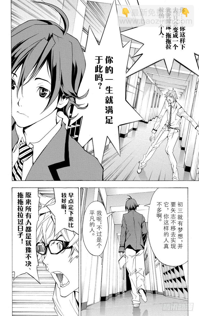 《爆漫王。》第1话 梦想与现实 第33页