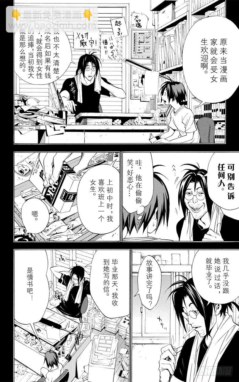 《爆漫王。》第1话 梦想与现实 第37页