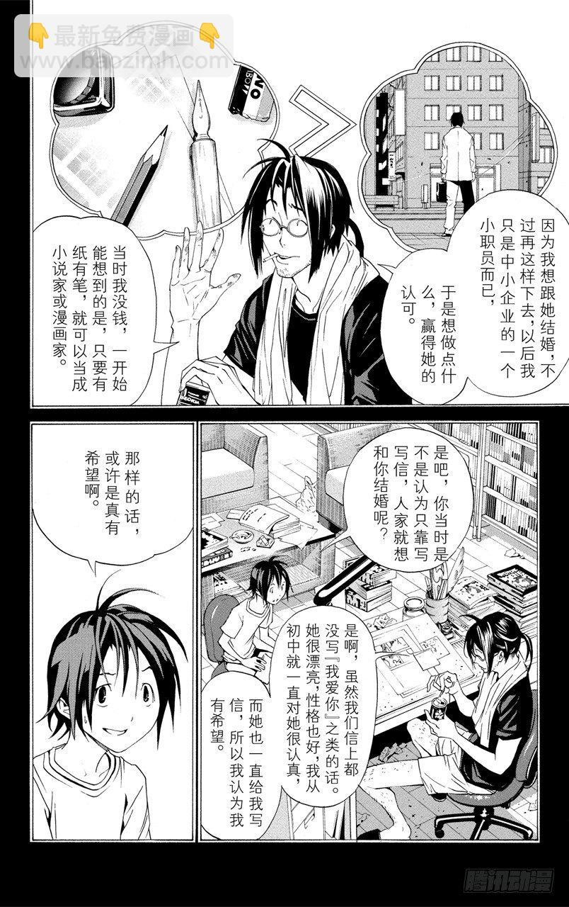 《爆漫王。》第1话 梦想与现实 第39页