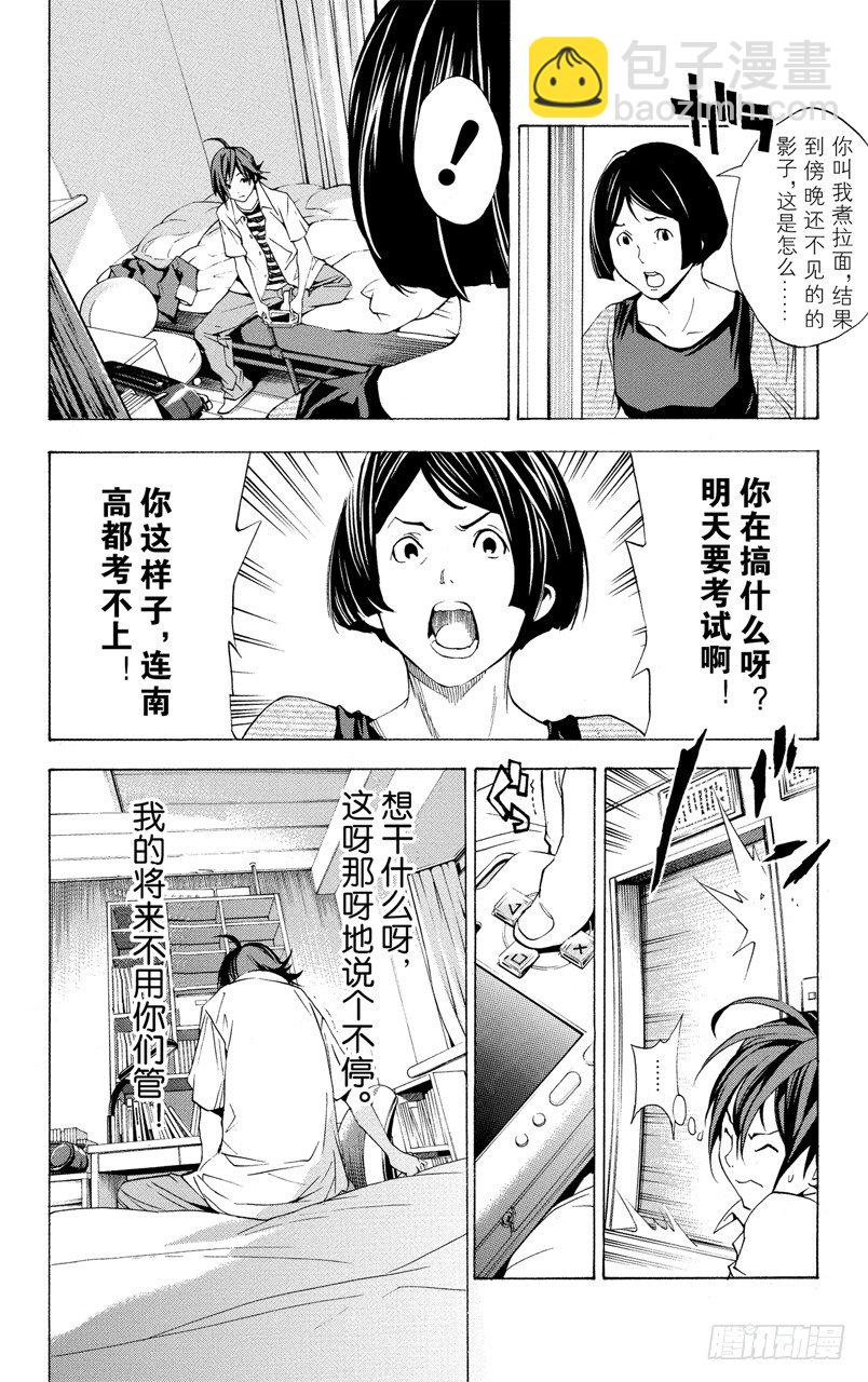 《爆漫王。》第1话 梦想与现实 第43页