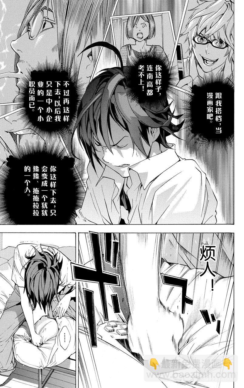 《爆漫王。》第1话 梦想与现实 第44页