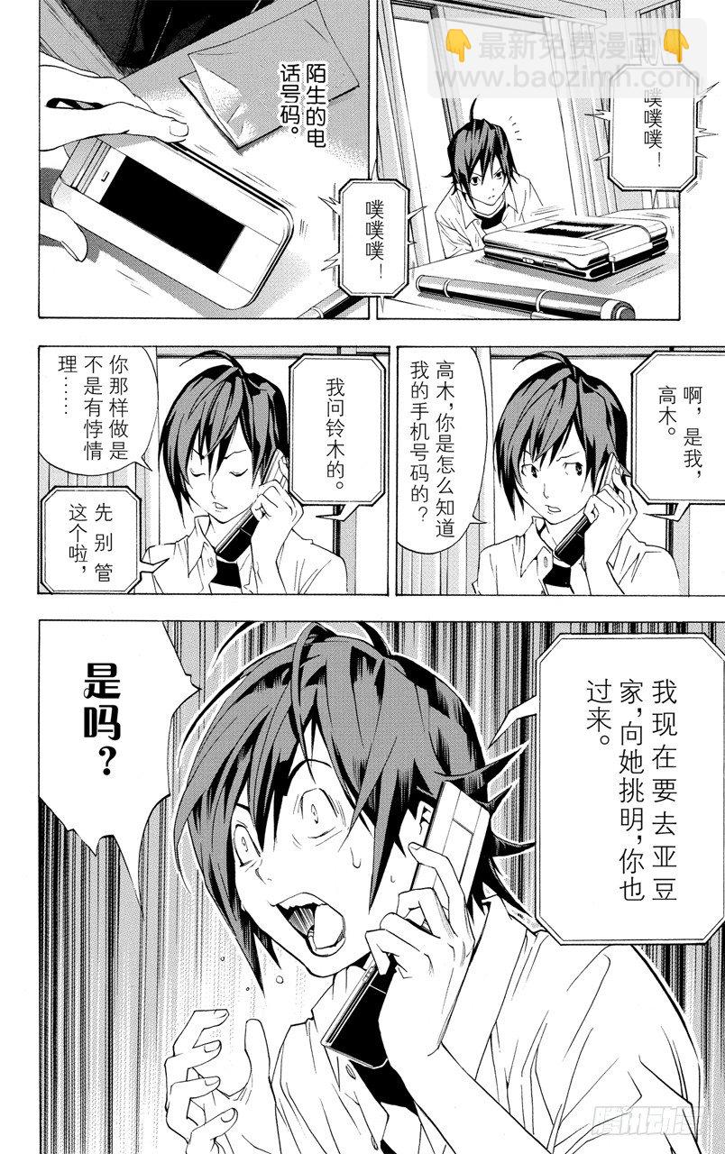 《爆漫王。》第1话 梦想与现实 第45页