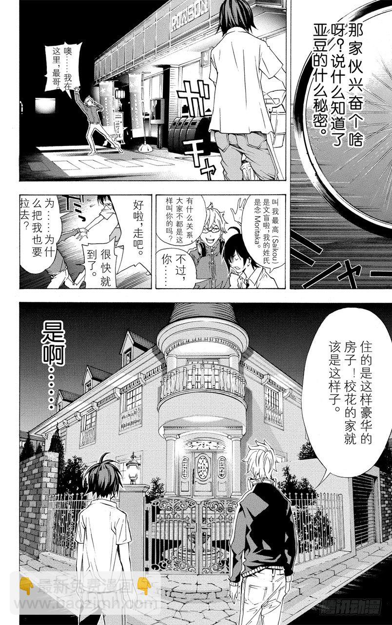 《爆漫王。》第1话 梦想与现实 第47页