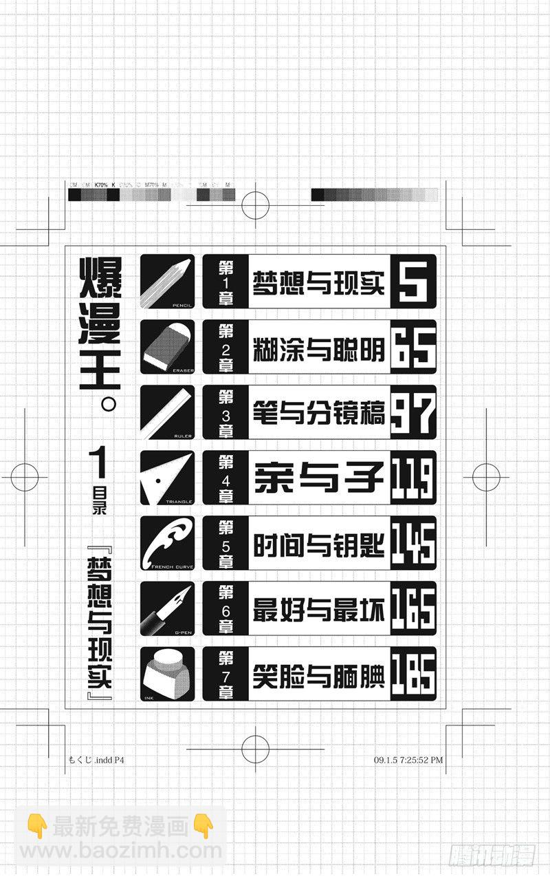 《爆漫王。》第1话 梦想与现实 第5页