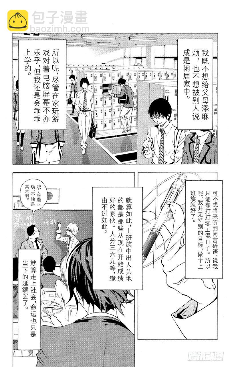 《爆漫王。》第1话 梦想与现实 第11页