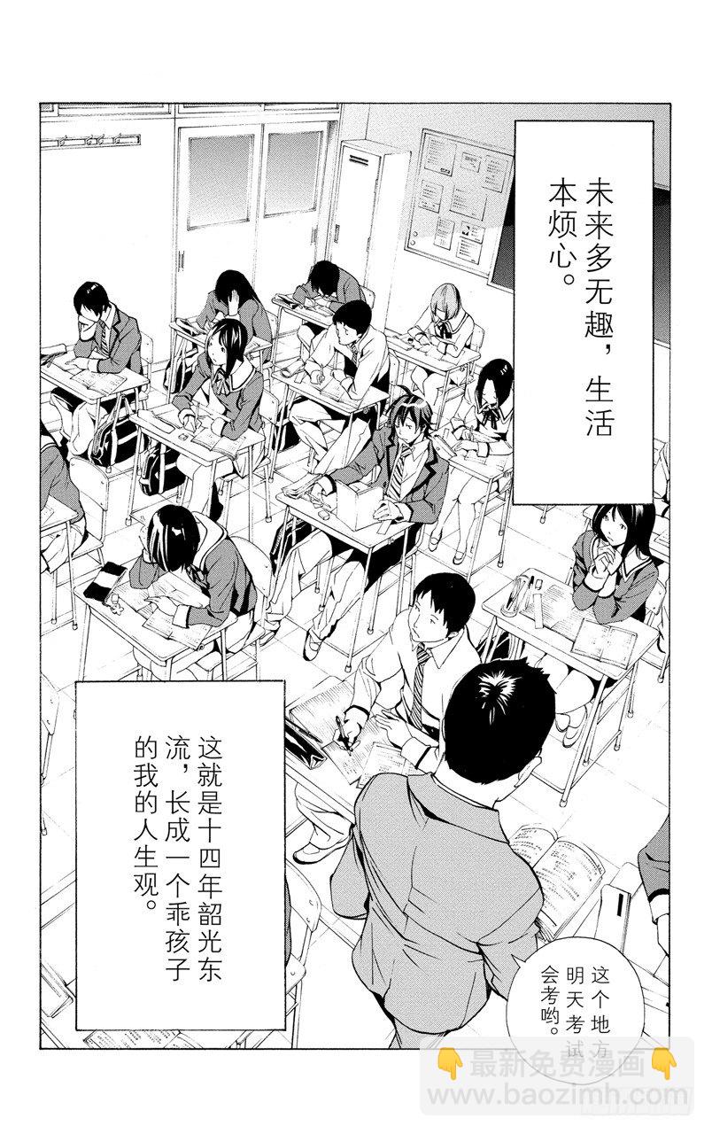 《爆漫王。》第1话 梦想与现实 第12页
