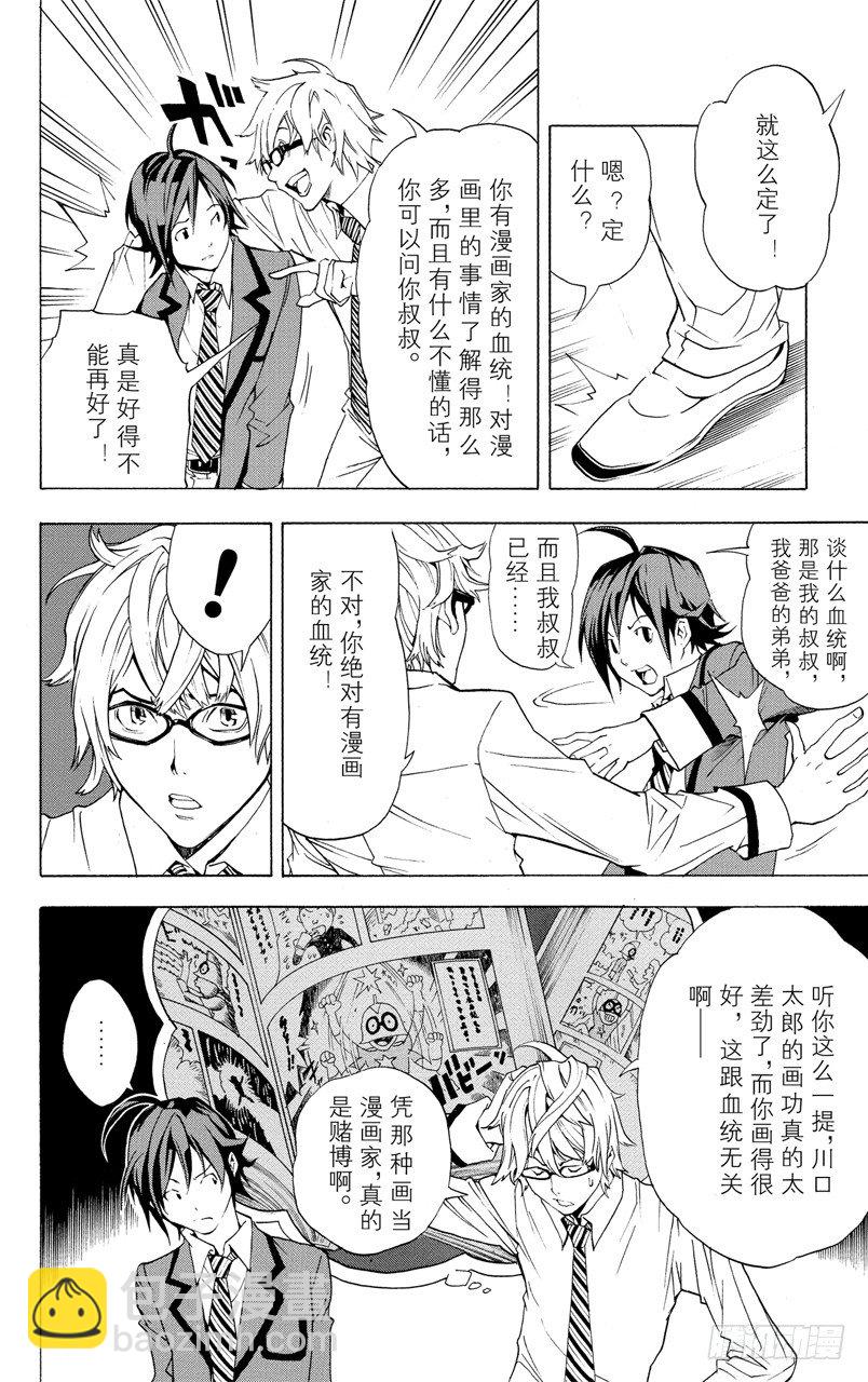 《爆漫王。》第1话 梦想与现实 第29页
