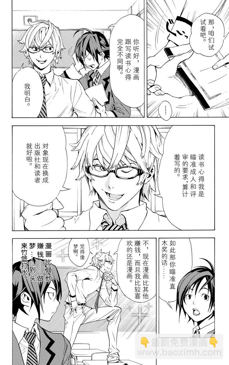 《爆漫王。》第1话 梦想与现实 第31页