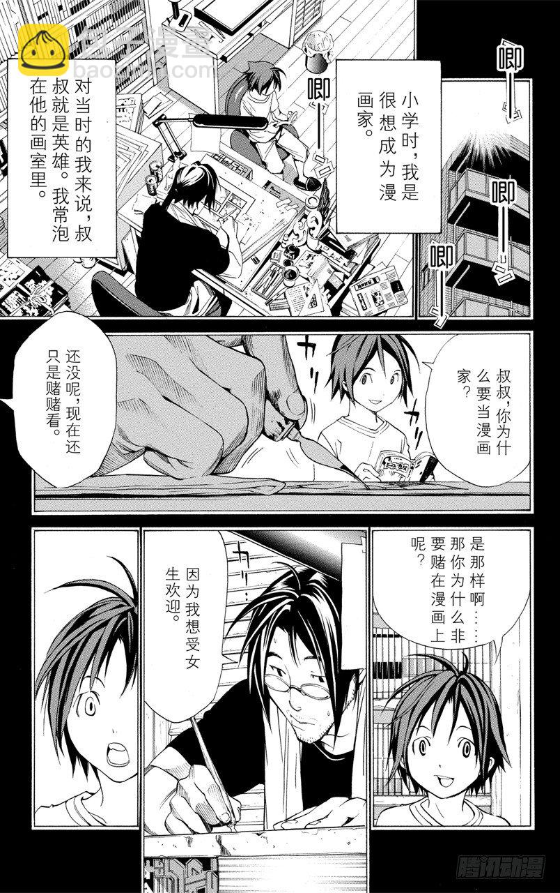 《爆漫王。》第1话 梦想与现实 第36页
