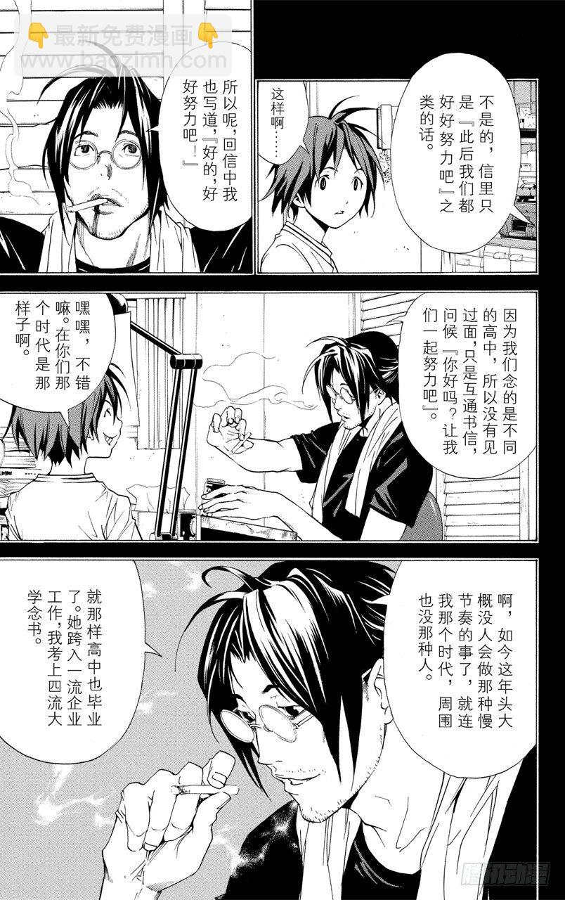 《爆漫王。》第1话 梦想与现实 第38页