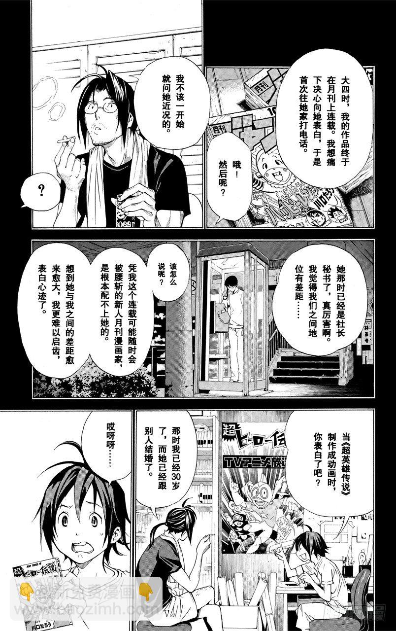 《爆漫王。》第1话 梦想与现实 第40页