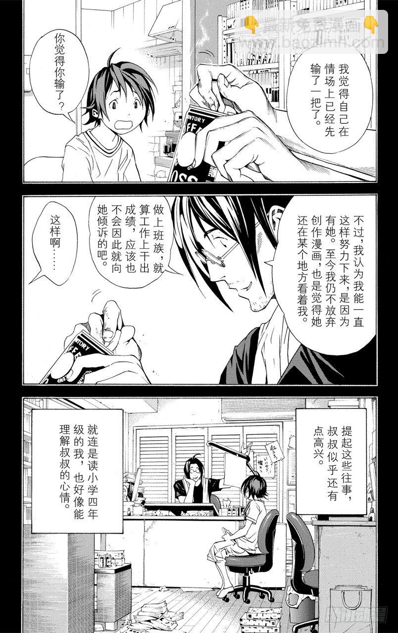 《爆漫王。》第1话 梦想与现实 第41页