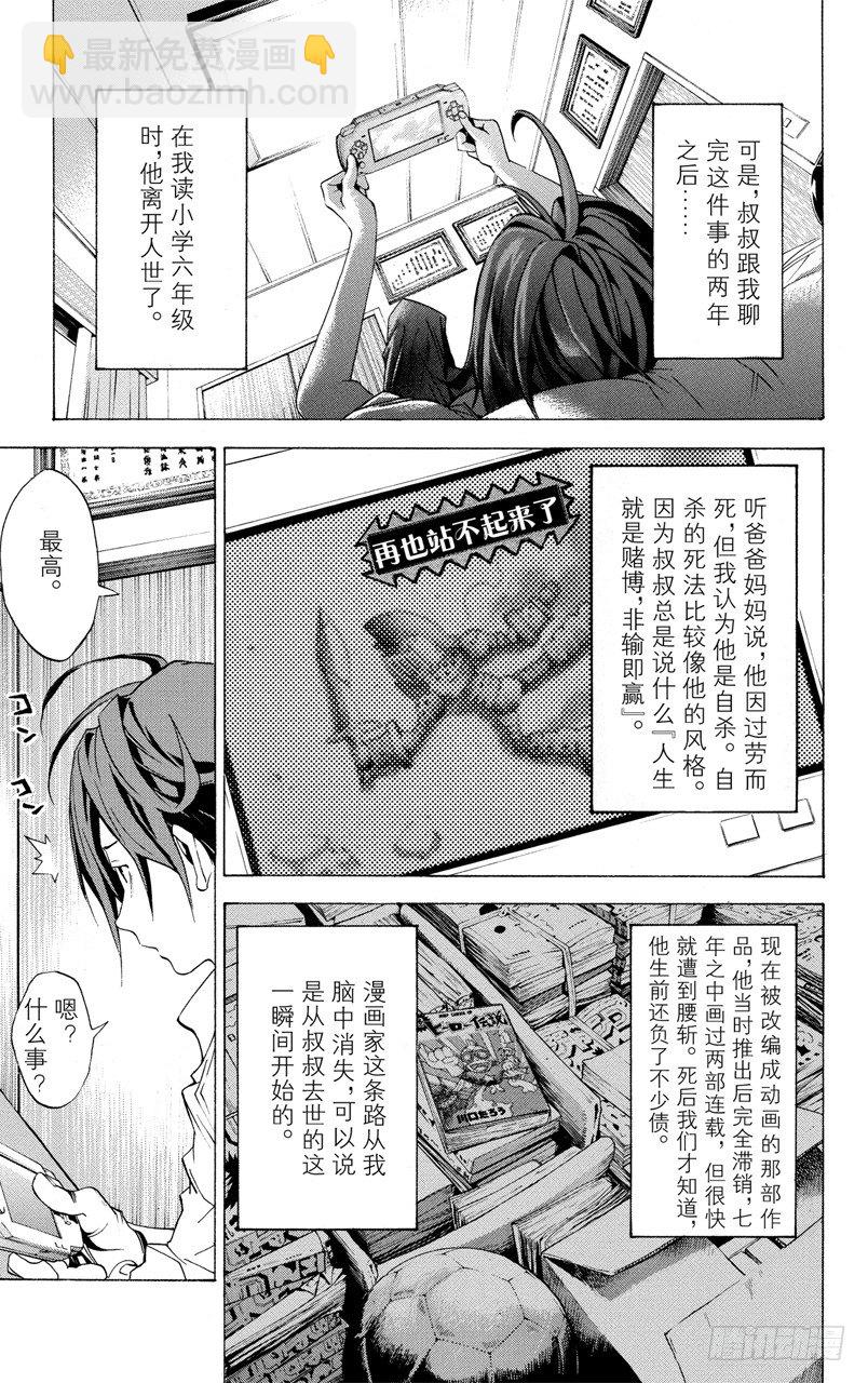 《爆漫王。》第1话 梦想与现实 第42页