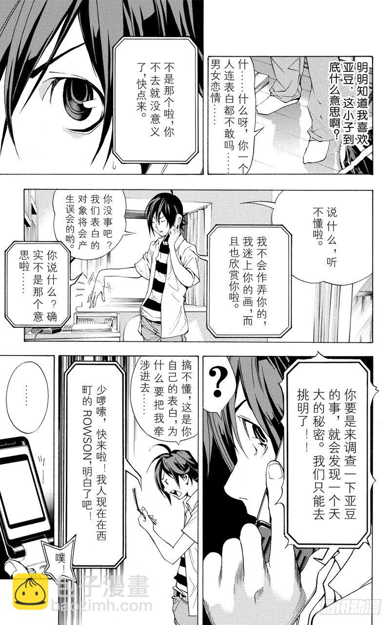 《爆漫王。》第1话 梦想与现实 第46页