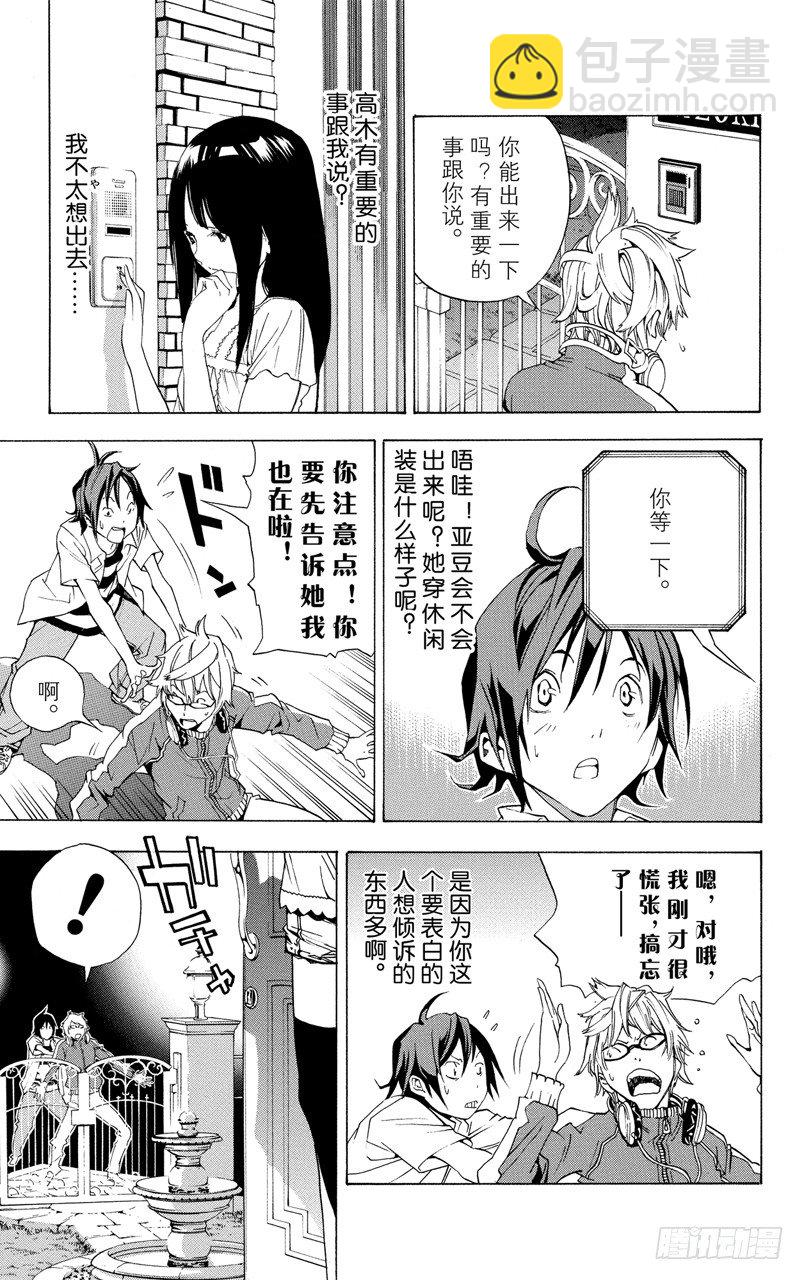 《爆漫王。》第1话 梦想与现实 第50页
