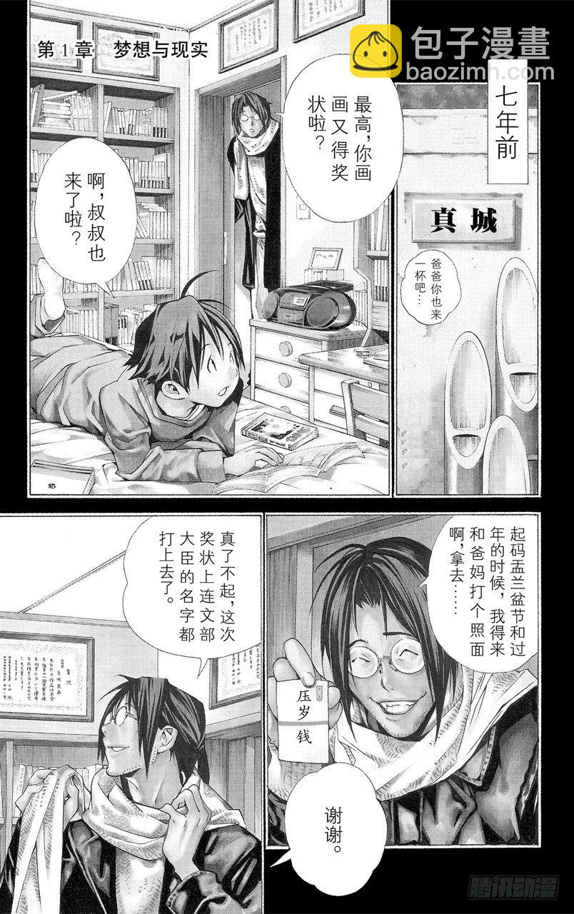 《爆漫王。》第1话 梦想与现实 第6页