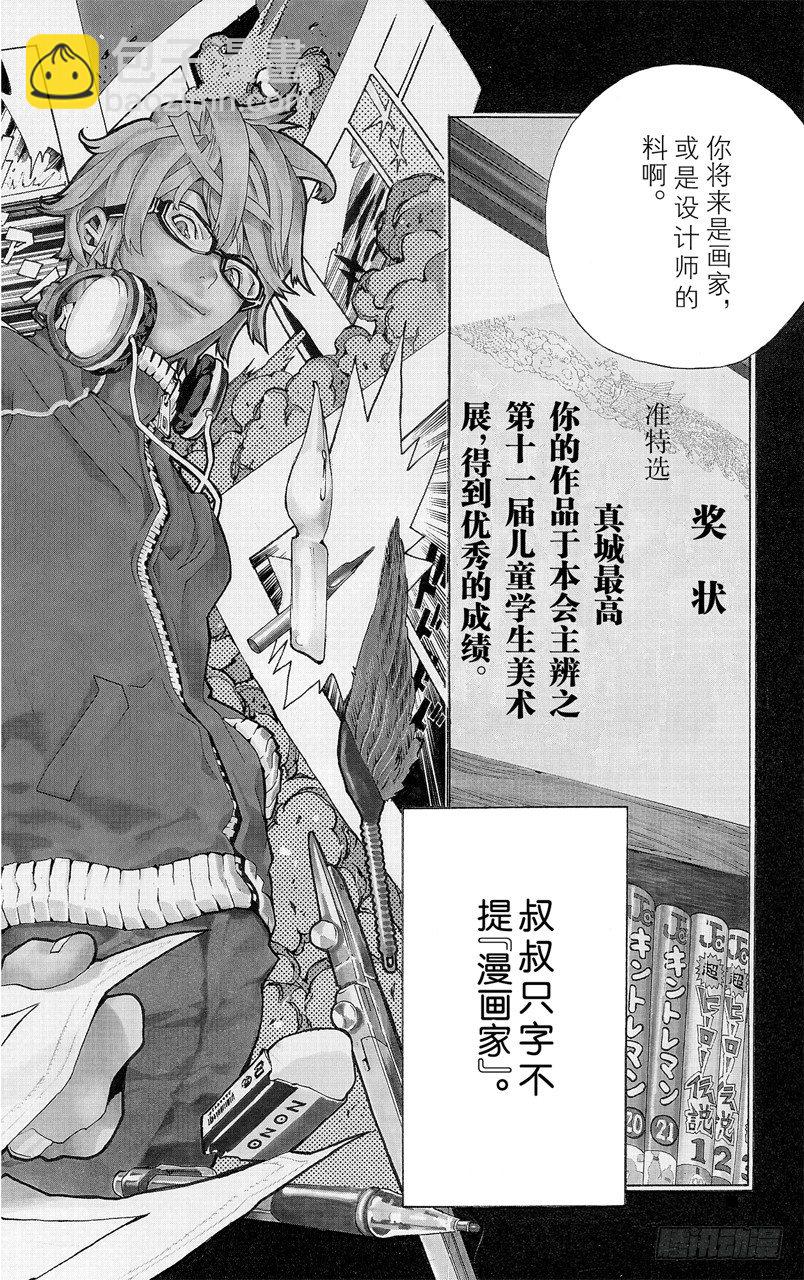 《爆漫王。》第1话 梦想与现实 第7页