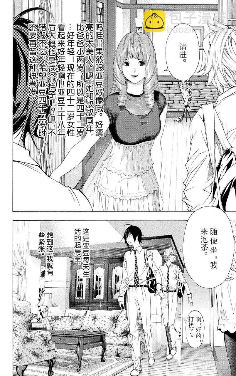 《爆漫王。》第4话 亲与子 第14页