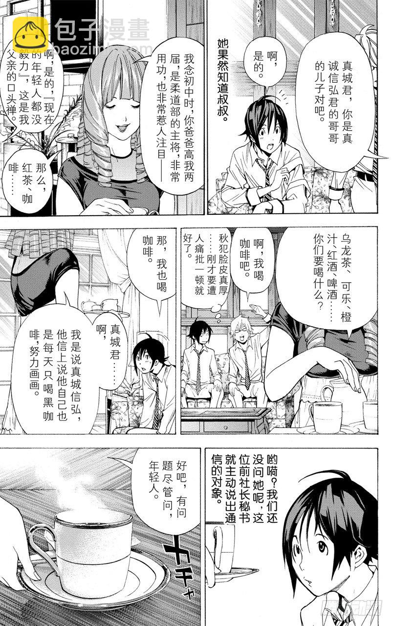 《爆漫王。》第4话 亲与子 第15页