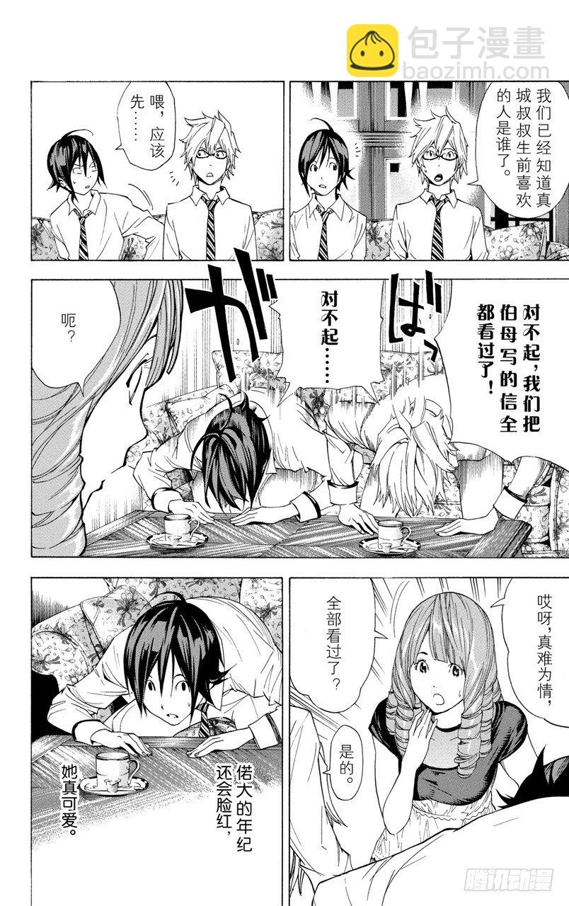《爆漫王。》第4话 亲与子 第16页