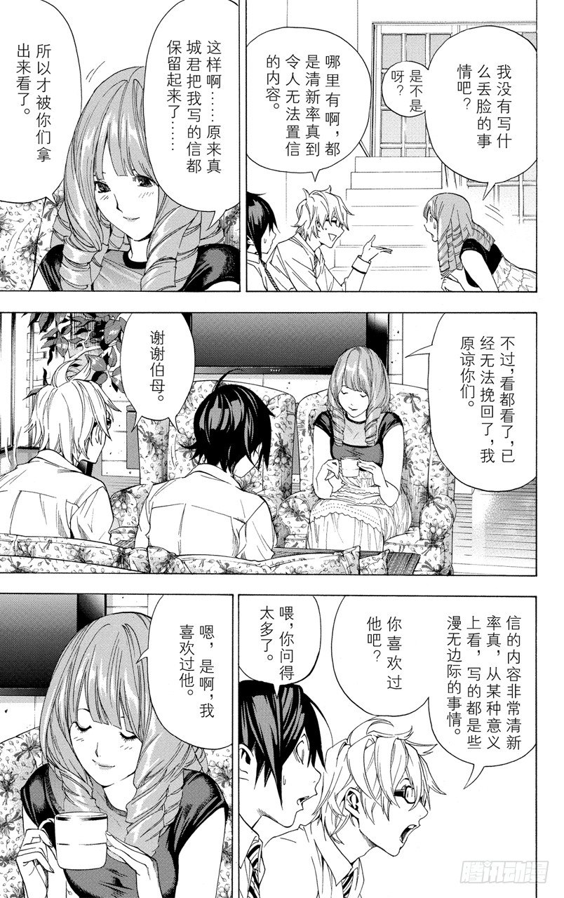 《爆漫王。》第4话 亲与子 第17页